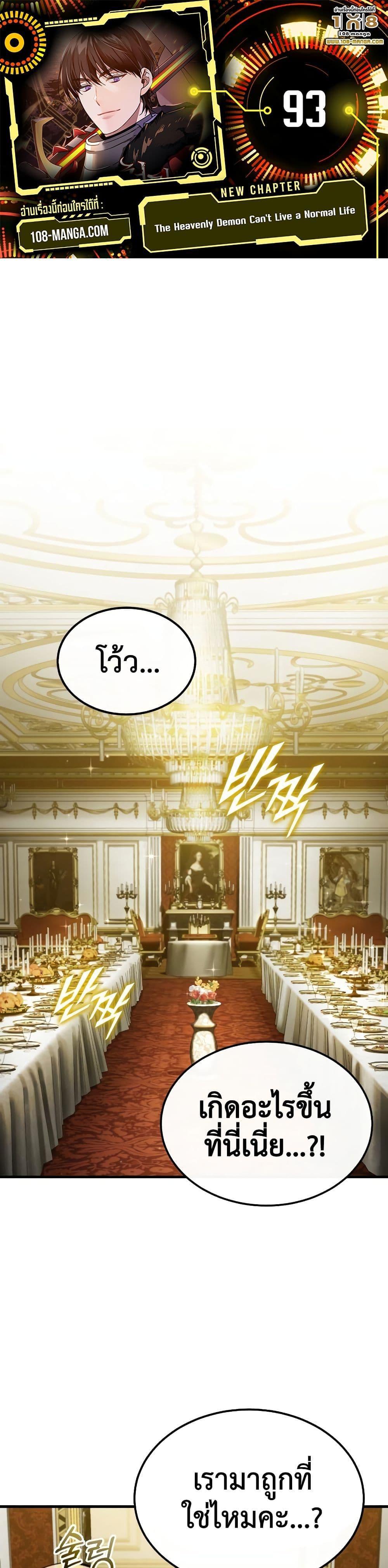 Read The Heavenly Demon Can’t Live a Normal Life TH Manga Online