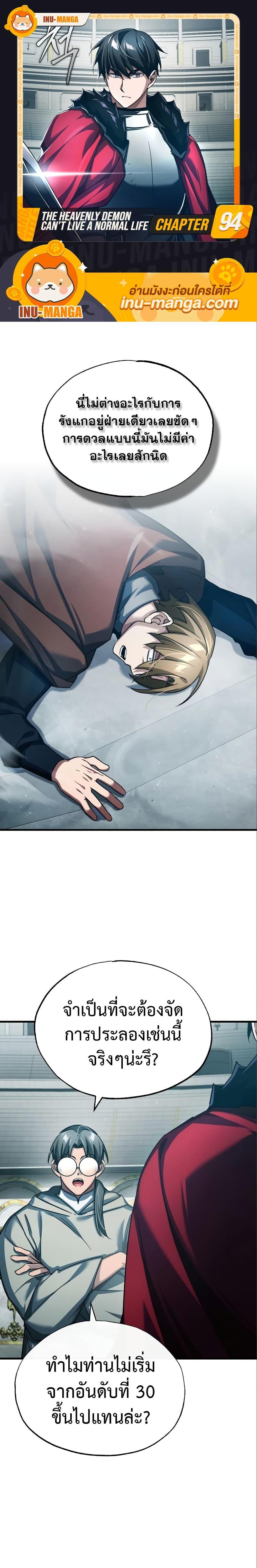 Read The Heavenly Demon Can’t Live a Normal Life TH Manga Online