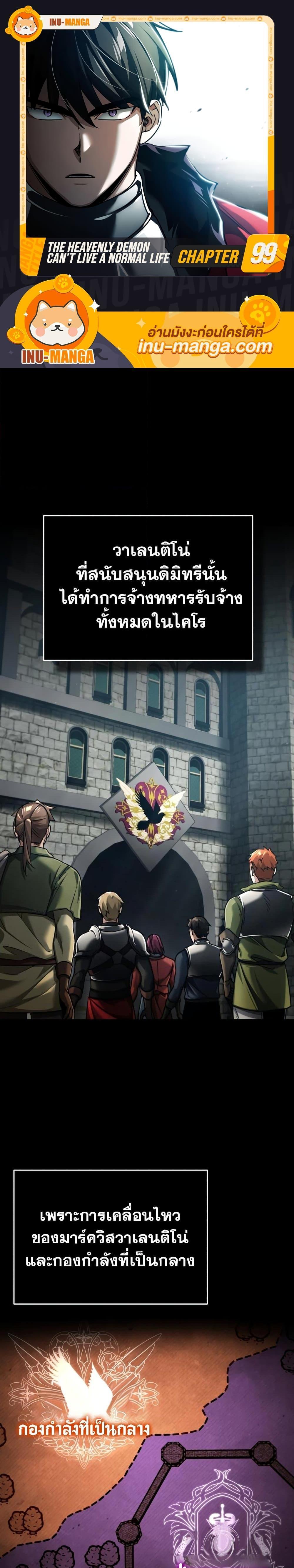 Read The Heavenly Demon Can’t Live a Normal Life TH Manga Online