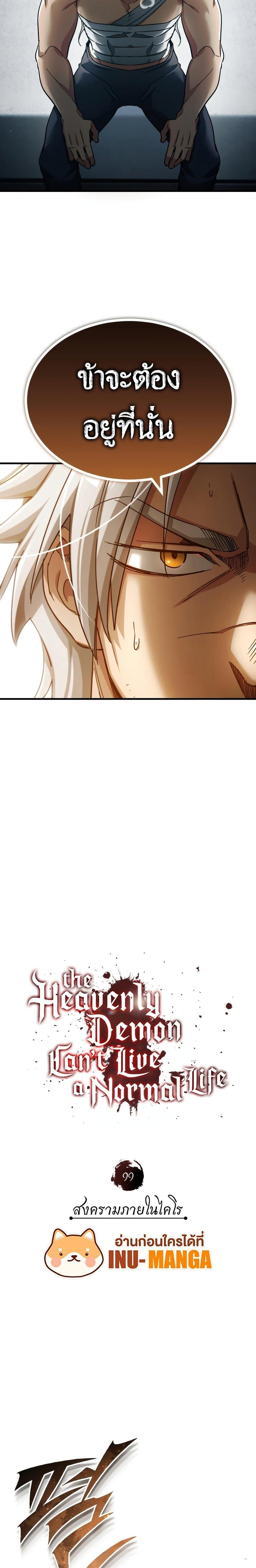 Read The Heavenly Demon Can’t Live a Normal Life TH Manga Online