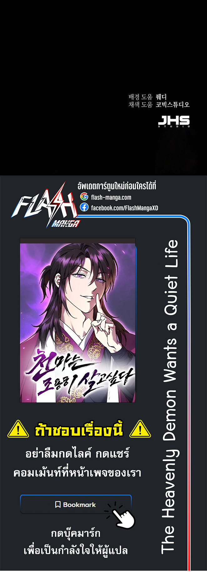 Read The Heavenly Demon Wants a Quiet Life TH Manga Online