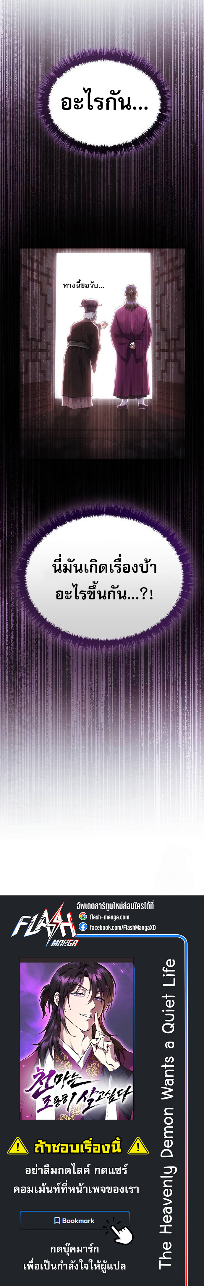 Read The Heavenly Demon Wants a Quiet Life TH Manga Online