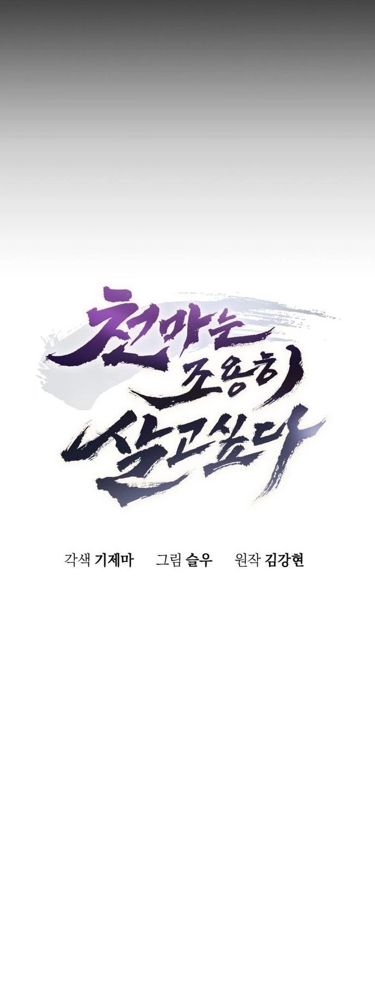 Read The Heavenly Demon Wants a Quiet Life TH Manga Online