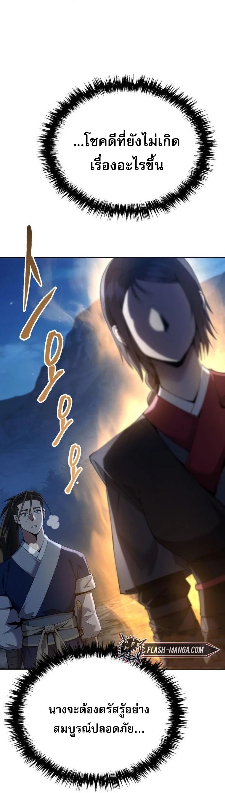 Read The Heavenly Demon Wants a Quiet Life TH Manga Online