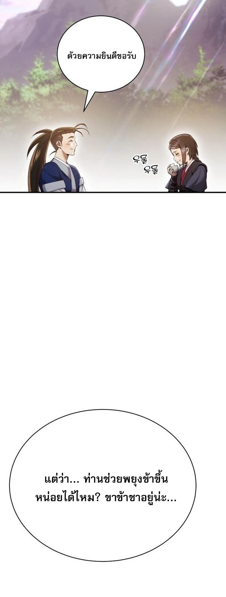 Read The Heavenly Demon Wants a Quiet Life TH Manga Online