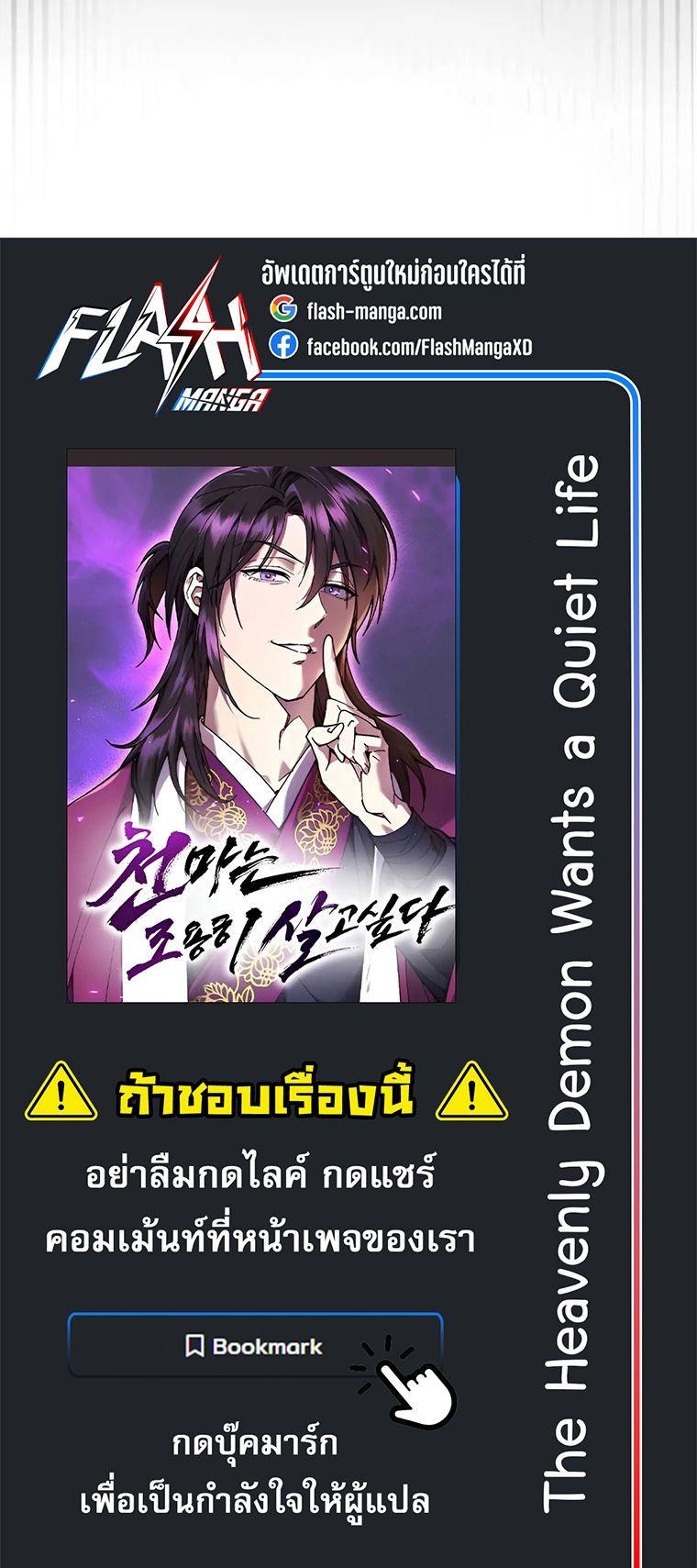 Read The Heavenly Demon Wants a Quiet Life TH Manga Online