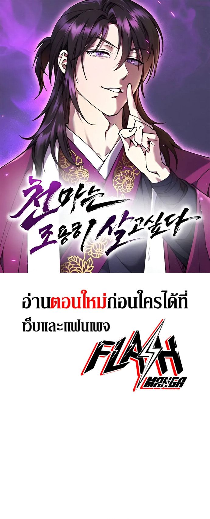 Read The Heavenly Demon Wants a Quiet Life TH Manga Online