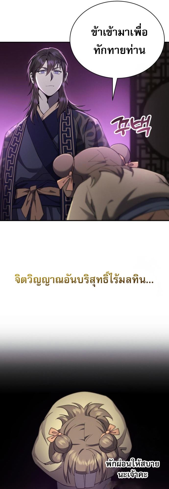 Read The Heavenly Demon Wants a Quiet Life TH Manga Online