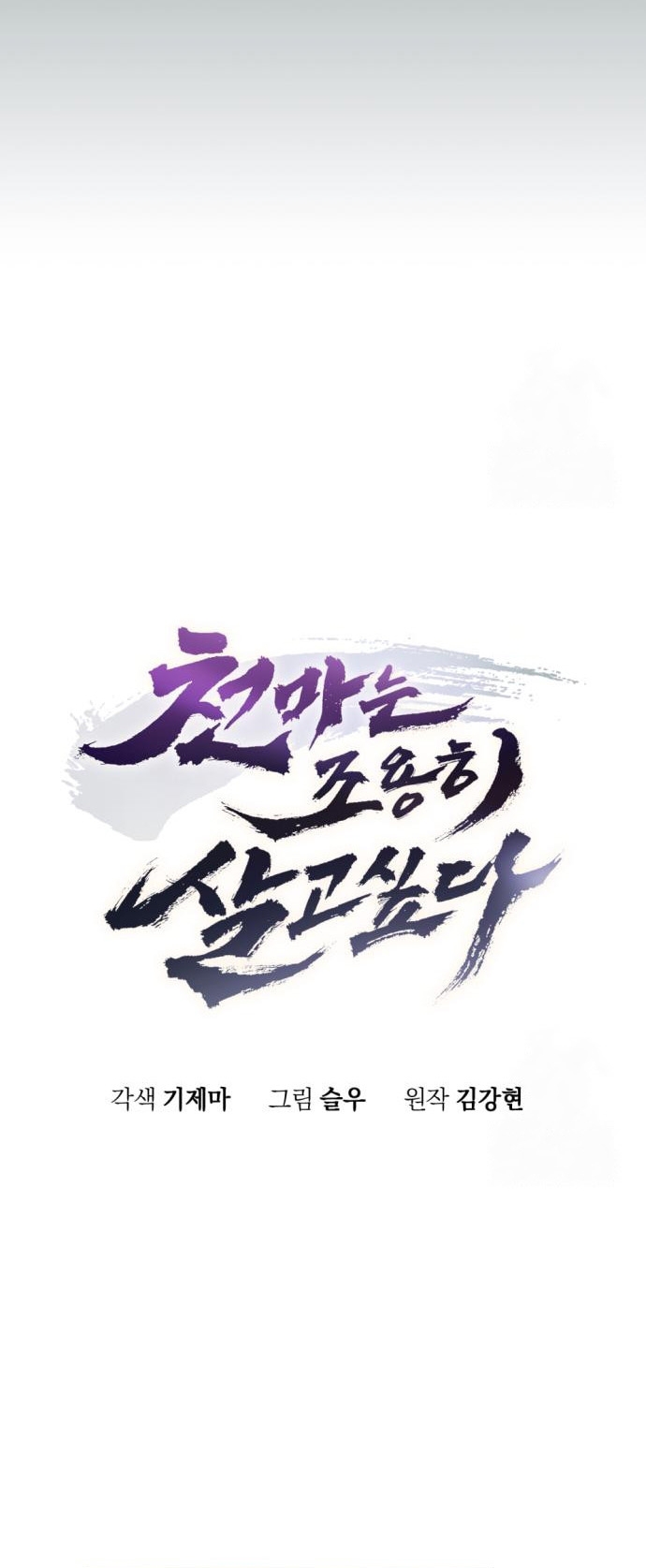 Read The Heavenly Demon Wants a Quiet Life TH Manga Online