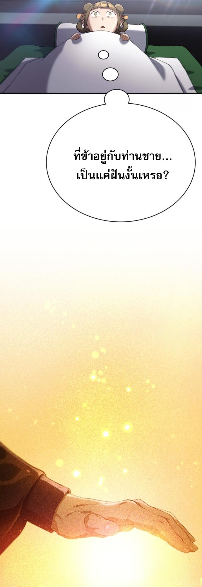 Read The Heavenly Demon Wants a Quiet Life TH Manga Online