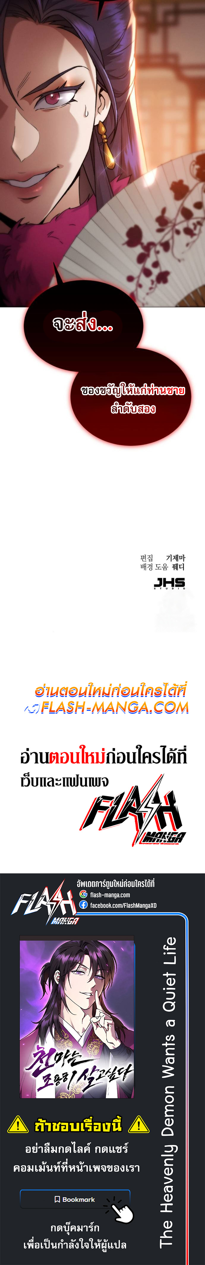 Read The Heavenly Demon Wants a Quiet Life TH Manga Online