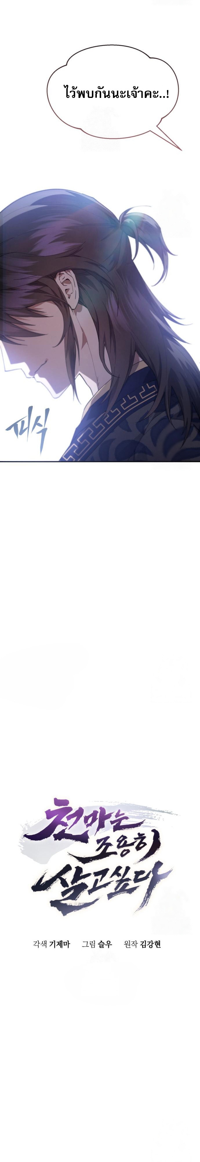 Read The Heavenly Demon Wants a Quiet Life TH Manga Online