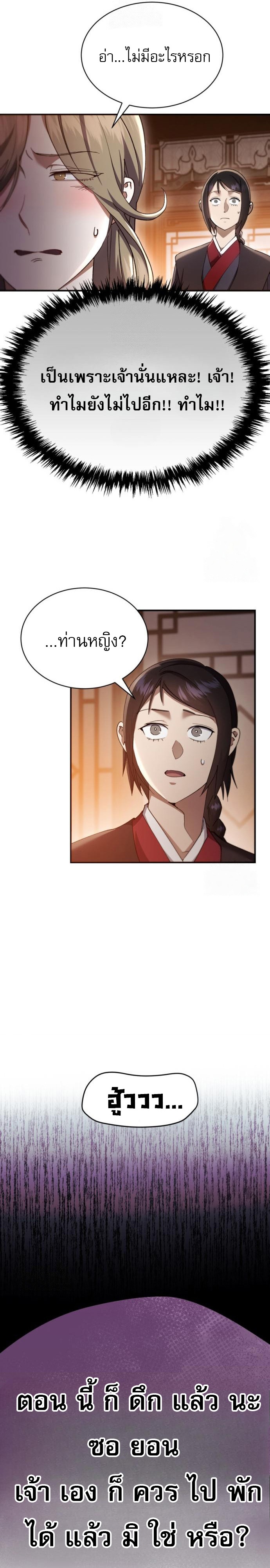 Read The Heavenly Demon Wants a Quiet Life TH Manga Online