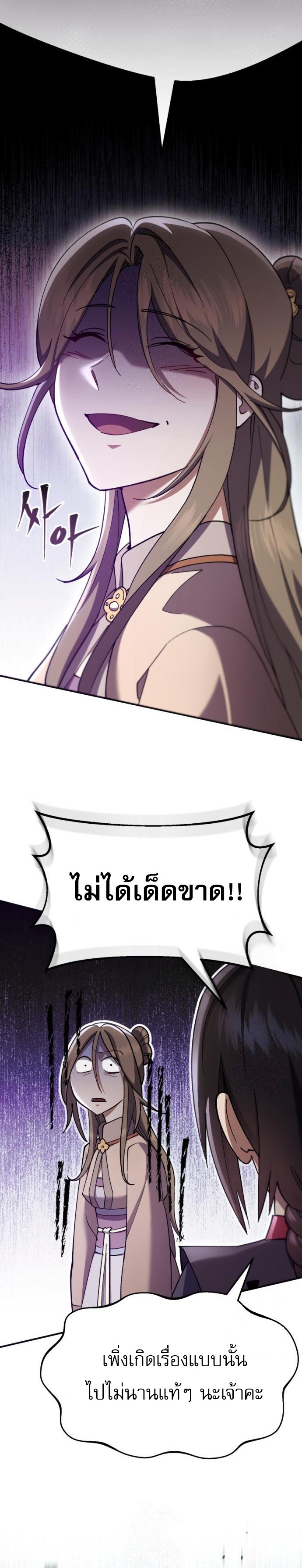 Read The Heavenly Demon Wants a Quiet Life TH Manga Online