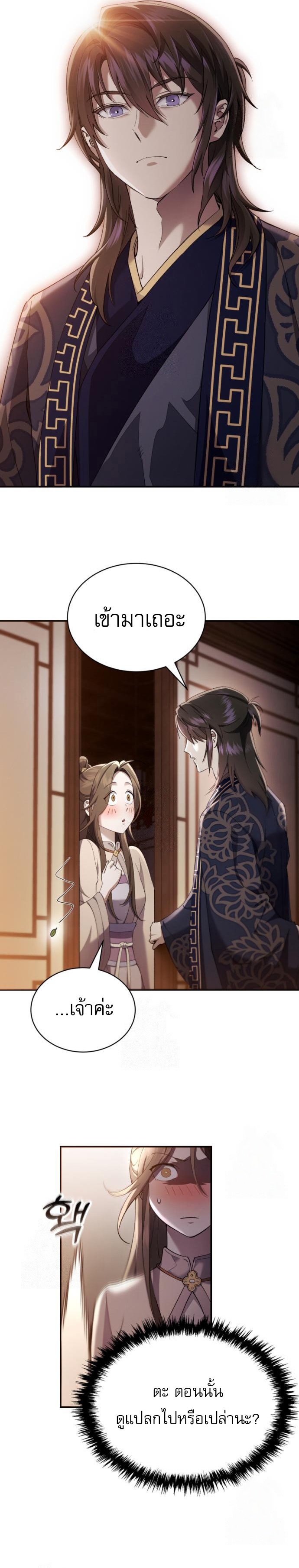 Read The Heavenly Demon Wants a Quiet Life TH Manga Online