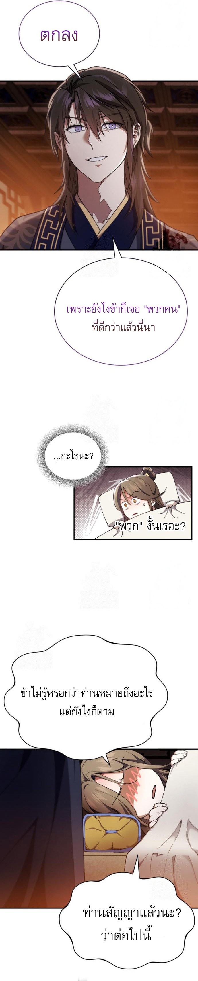 Read The Heavenly Demon Wants a Quiet Life TH Manga Online