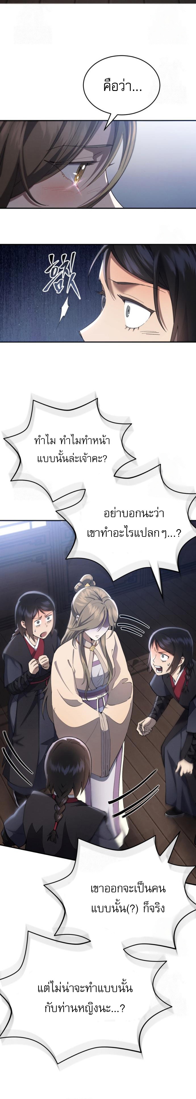 Read The Heavenly Demon Wants a Quiet Life TH Manga Online