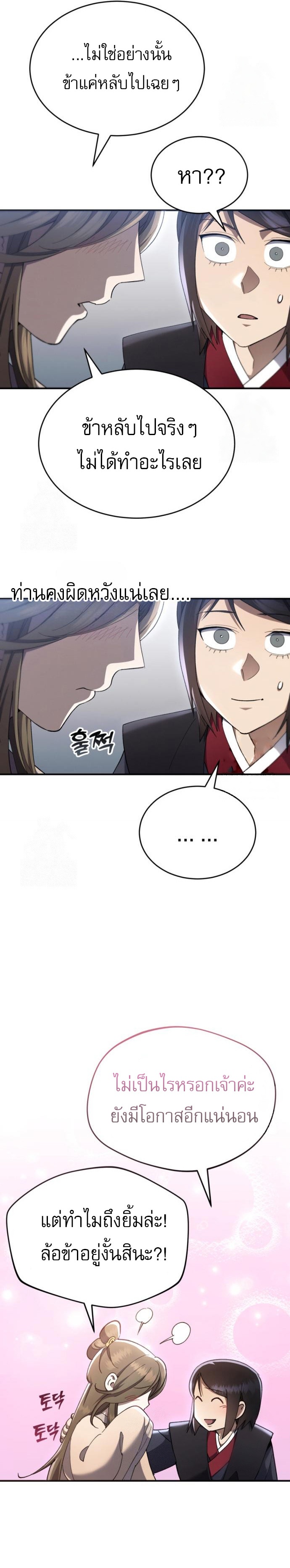 Read The Heavenly Demon Wants a Quiet Life TH Manga Online