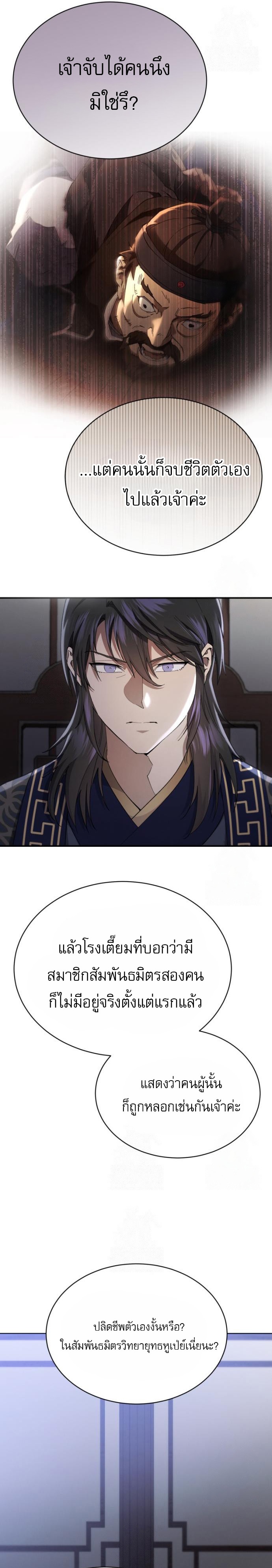 Read The Heavenly Demon Wants a Quiet Life TH Manga Online