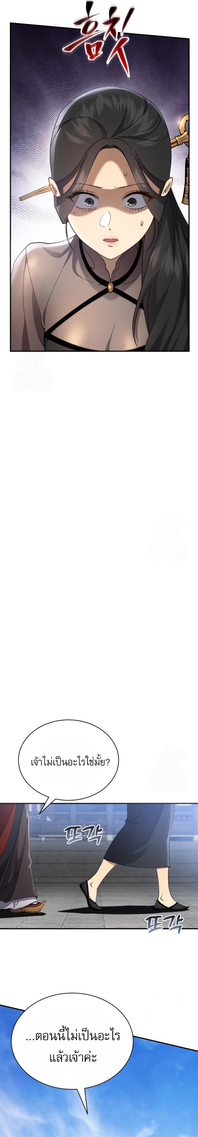 Read The Heavenly Demon Wants a Quiet Life TH Manga Online