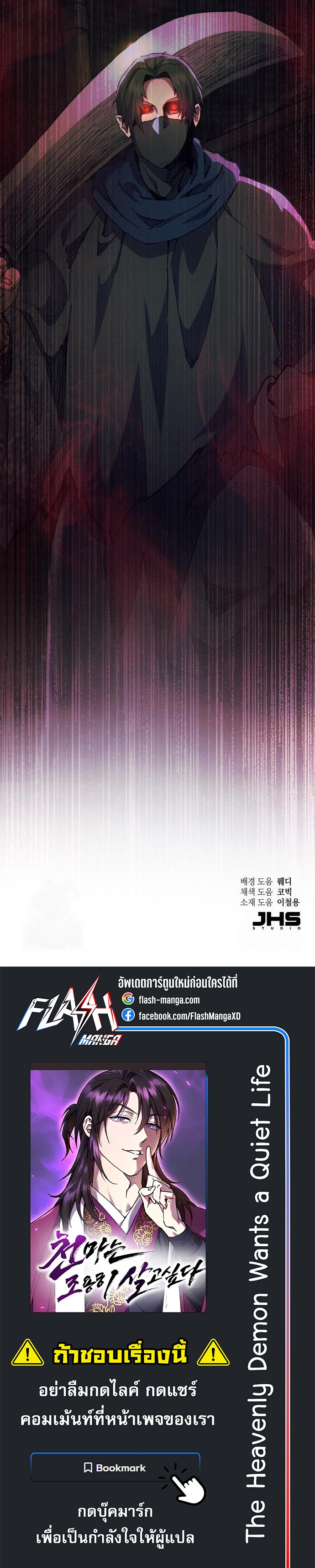 Read The Heavenly Demon Wants a Quiet Life TH Manga Online