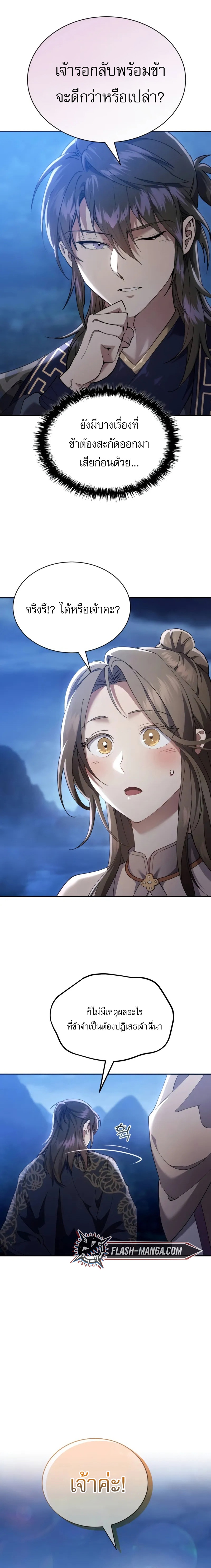 Read The Heavenly Demon Wants a Quiet Life TH Manga Online