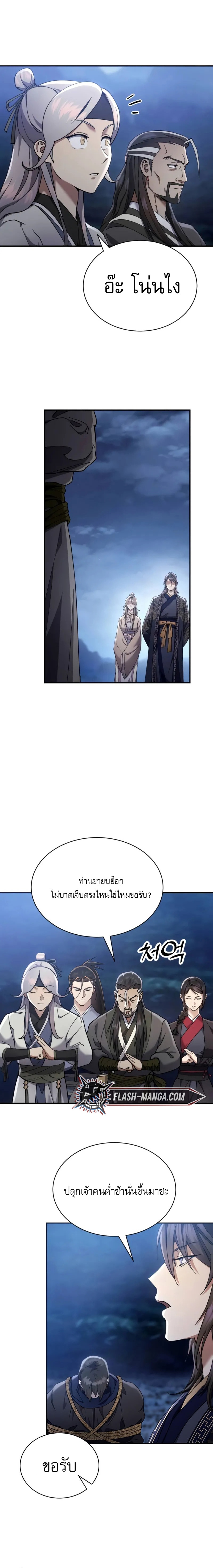 Read The Heavenly Demon Wants a Quiet Life TH Manga Online