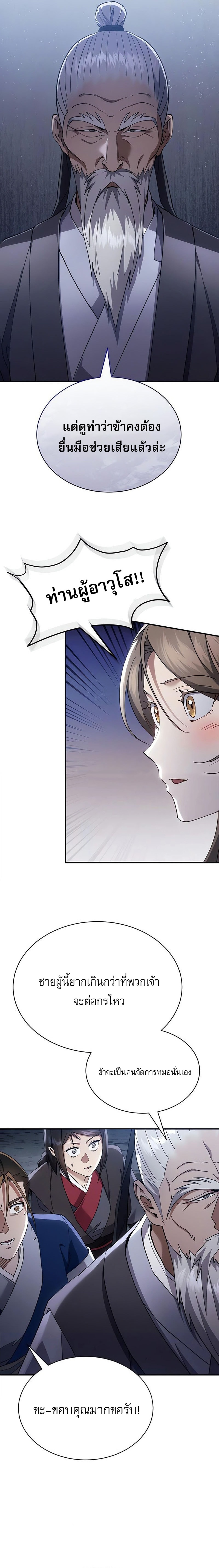 Read The Heavenly Demon Wants a Quiet Life TH Manga Online