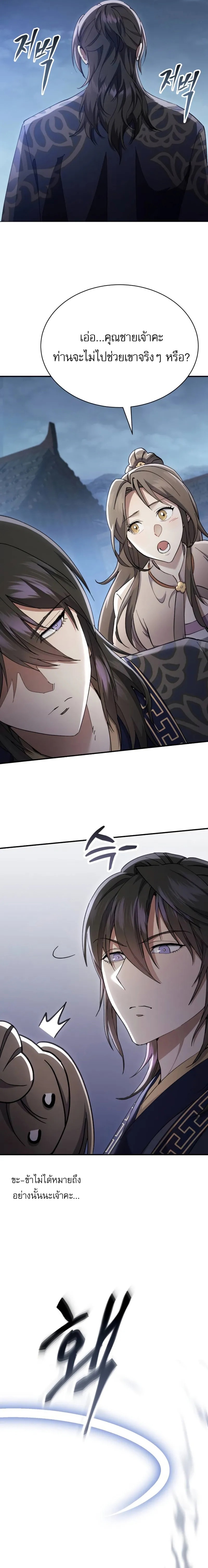 Read The Heavenly Demon Wants a Quiet Life TH Manga Online