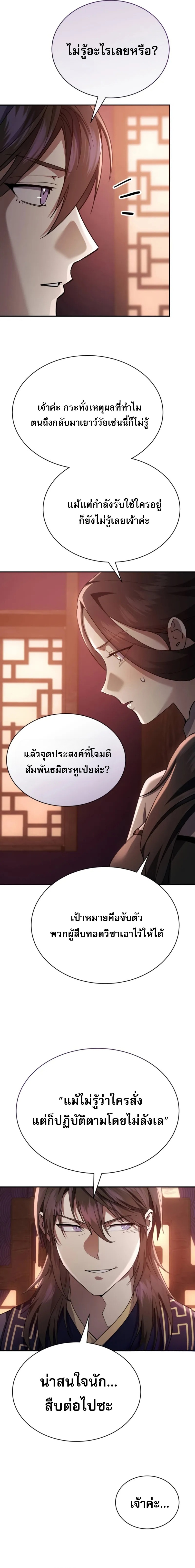 Read The Heavenly Demon Wants a Quiet Life TH Manga Online