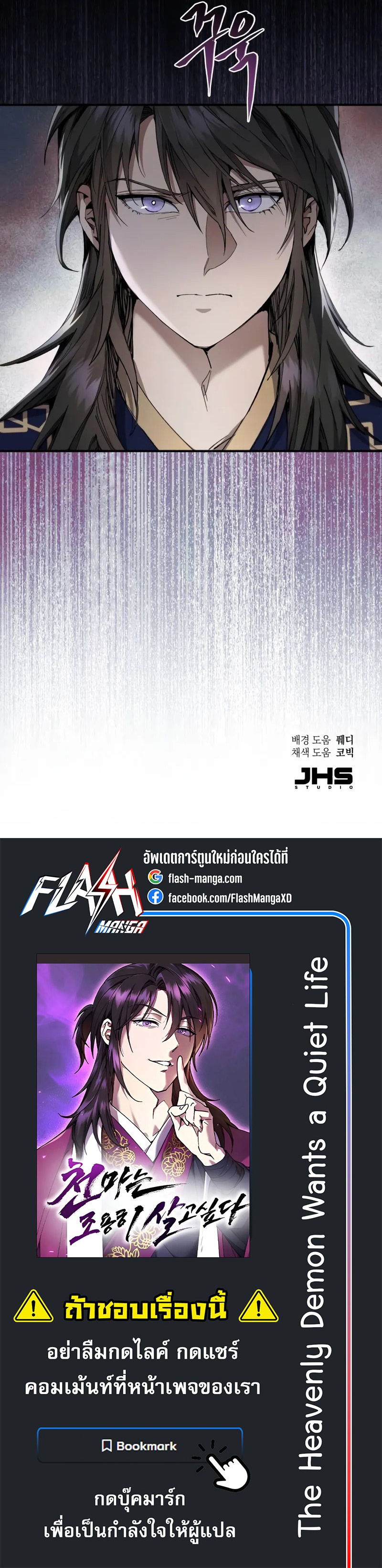 Read The Heavenly Demon Wants a Quiet Life TH Manga Online