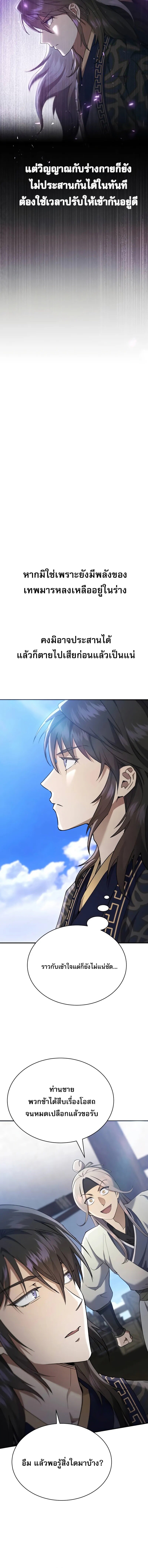 Read The Heavenly Demon Wants a Quiet Life TH Manga Online