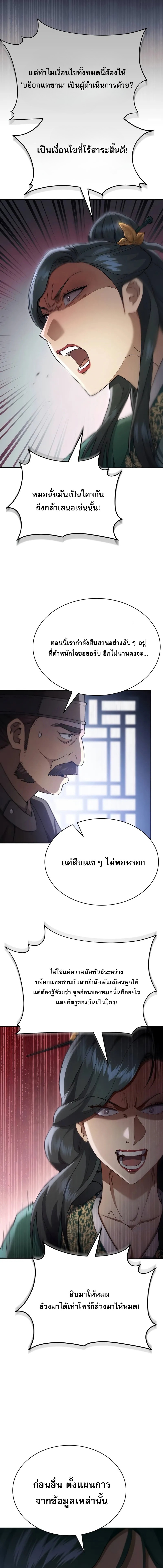 Read The Heavenly Demon Wants a Quiet Life TH Manga Online