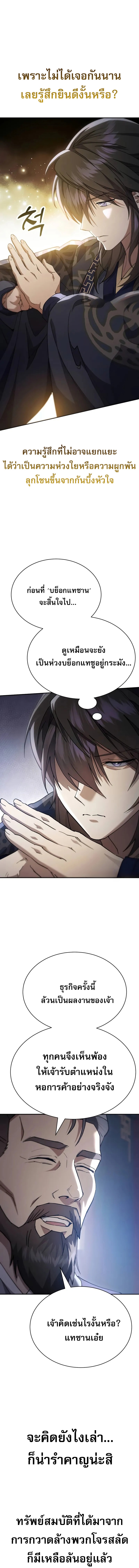 Read The Heavenly Demon Wants a Quiet Life TH Manga Online