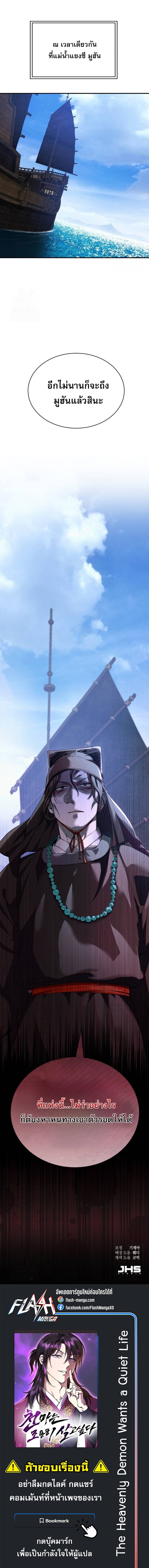 Read The Heavenly Demon Wants a Quiet Life TH Manga Online