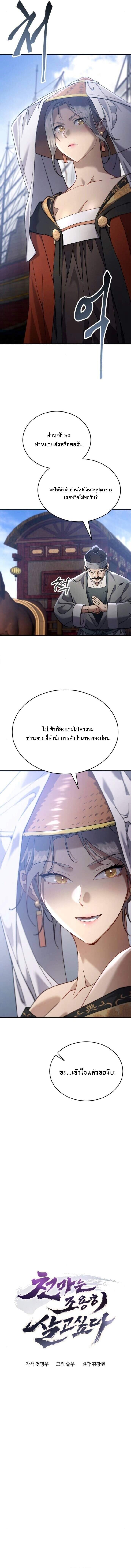 Read The Heavenly Demon Wants a Quiet Life TH Manga Online