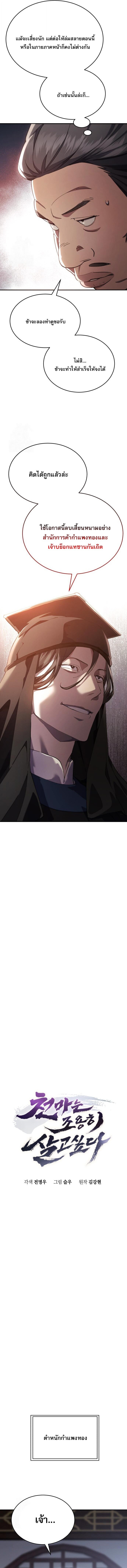 Read The Heavenly Demon Wants a Quiet Life TH Manga Online