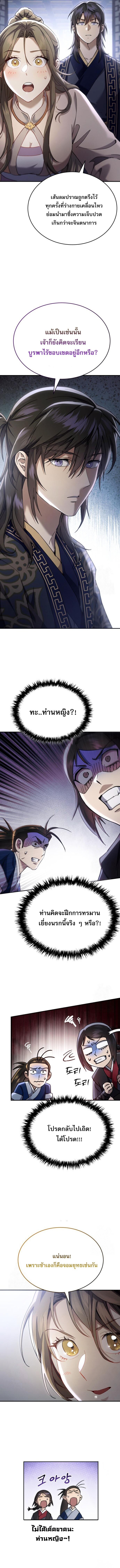 Read The Heavenly Demon Wants a Quiet Life TH Manga Online