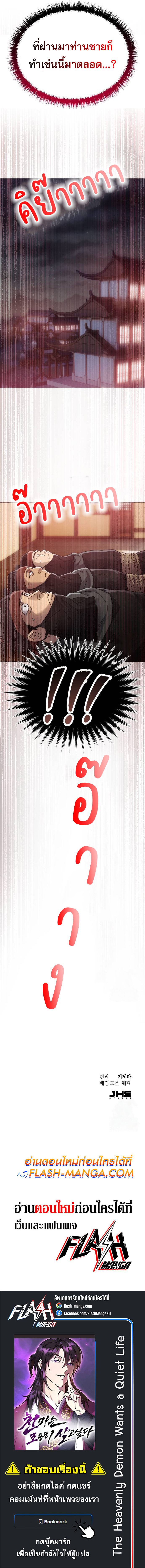 Read The Heavenly Demon Wants a Quiet Life TH Manga Online