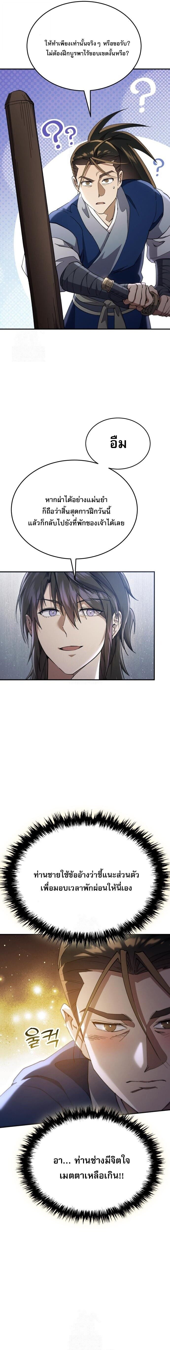 Read The Heavenly Demon Wants a Quiet Life TH Manga Online