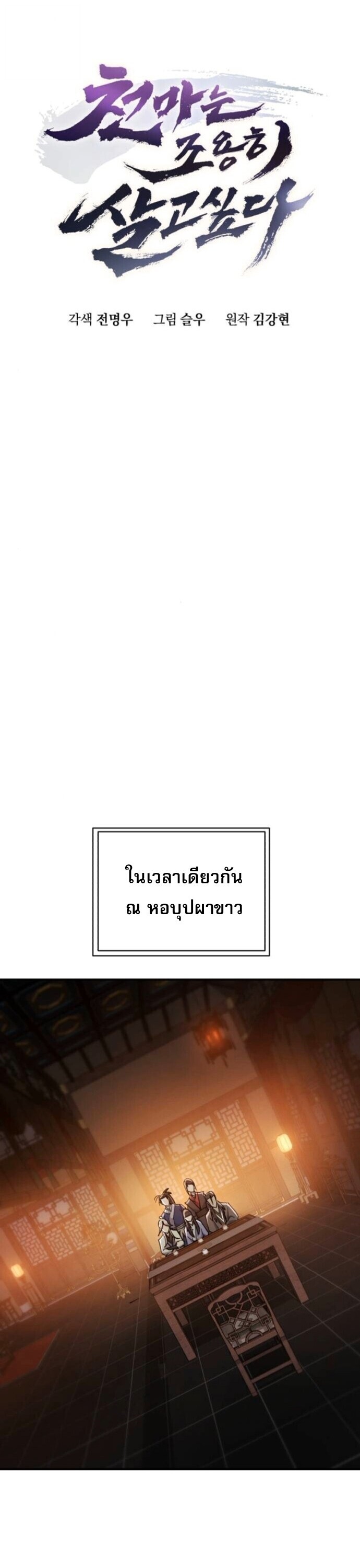 Read The Heavenly Demon Wants a Quiet Life TH Manga Online