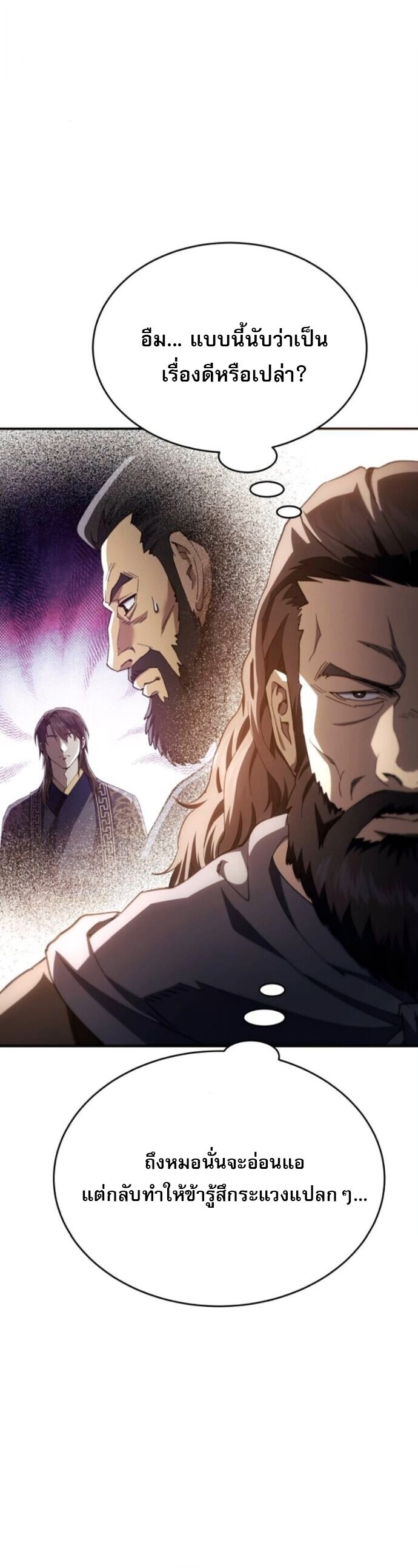 Read The Heavenly Demon Wants a Quiet Life TH Manga Online