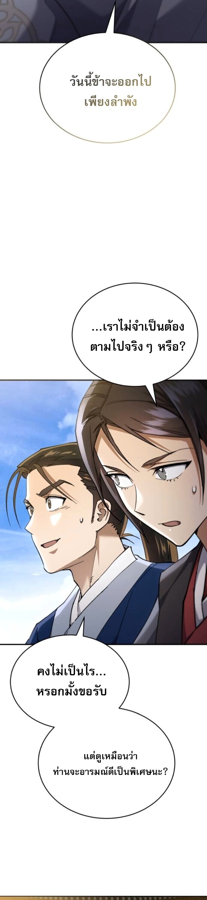 Read The Heavenly Demon Wants a Quiet Life TH Manga Online