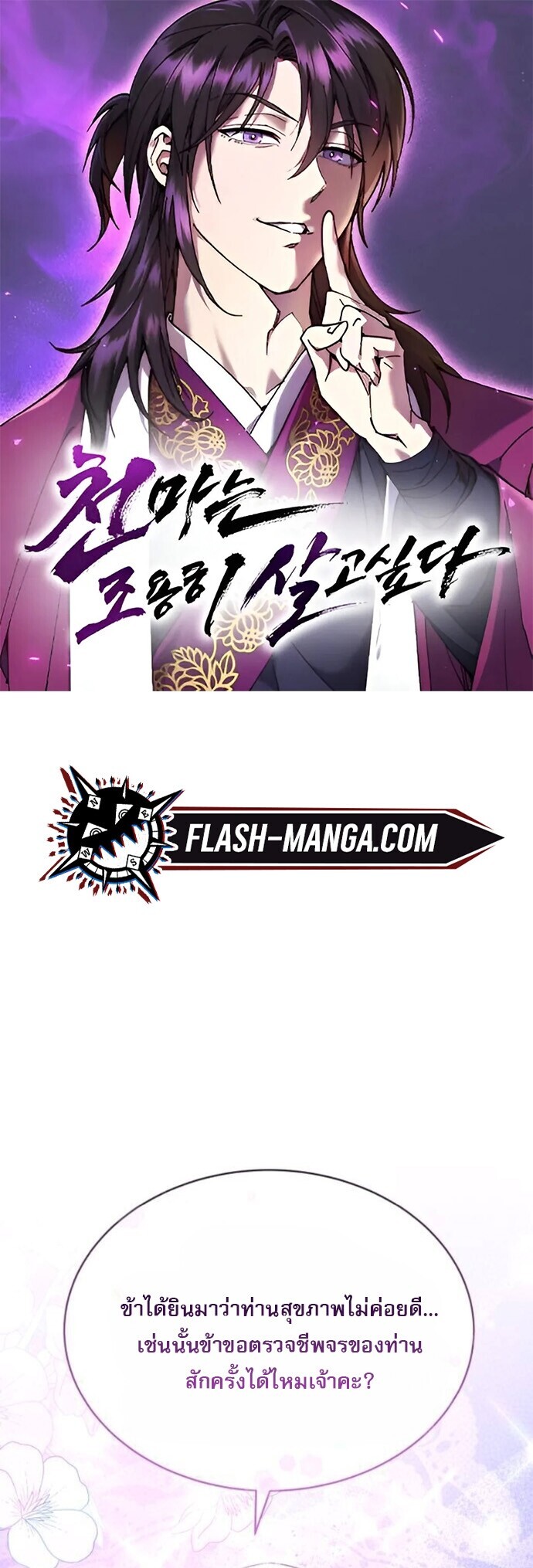 Read The Heavenly Demon Wants a Quiet Life TH Manga Online