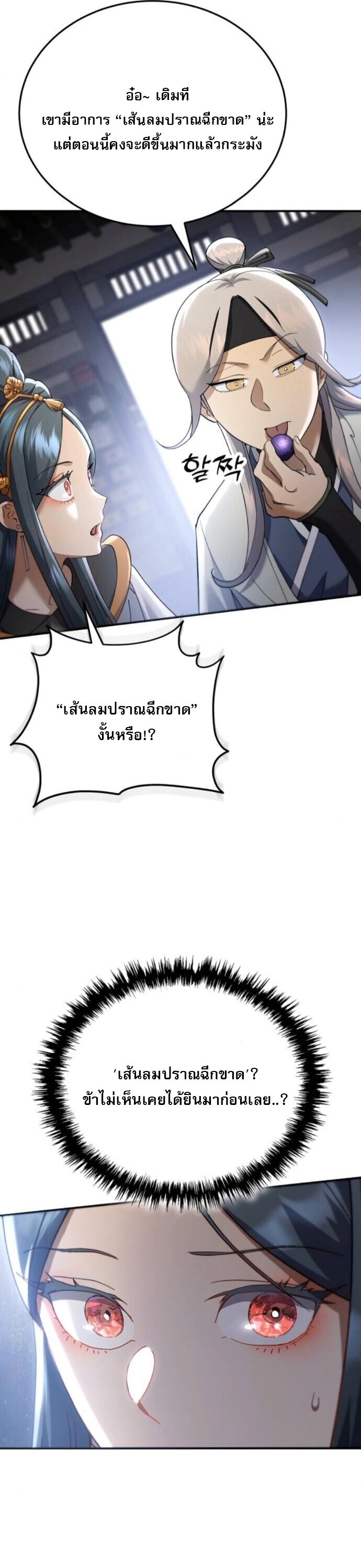 Read The Heavenly Demon Wants a Quiet Life TH Manga Online