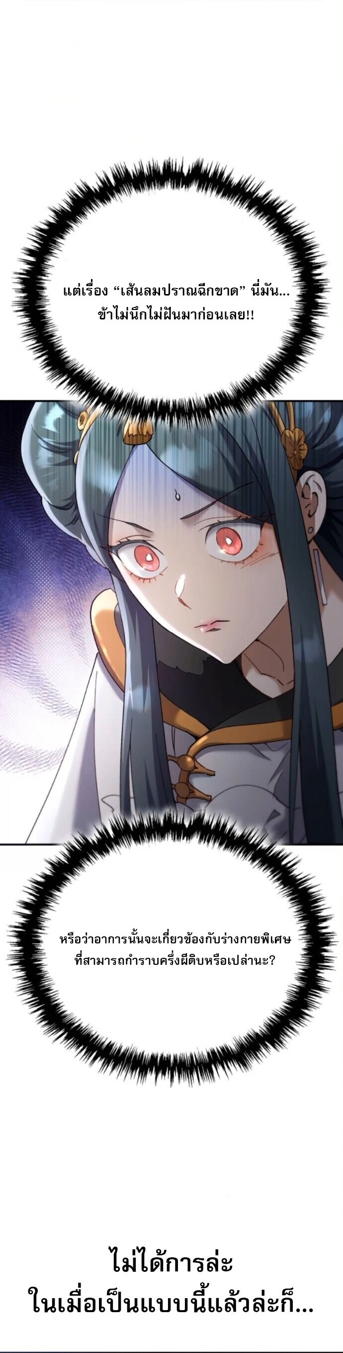 Read The Heavenly Demon Wants a Quiet Life TH Manga Online