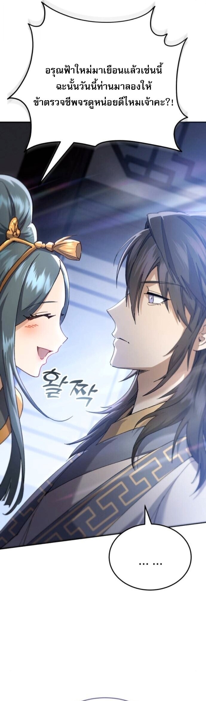 Read The Heavenly Demon Wants a Quiet Life TH Manga Online