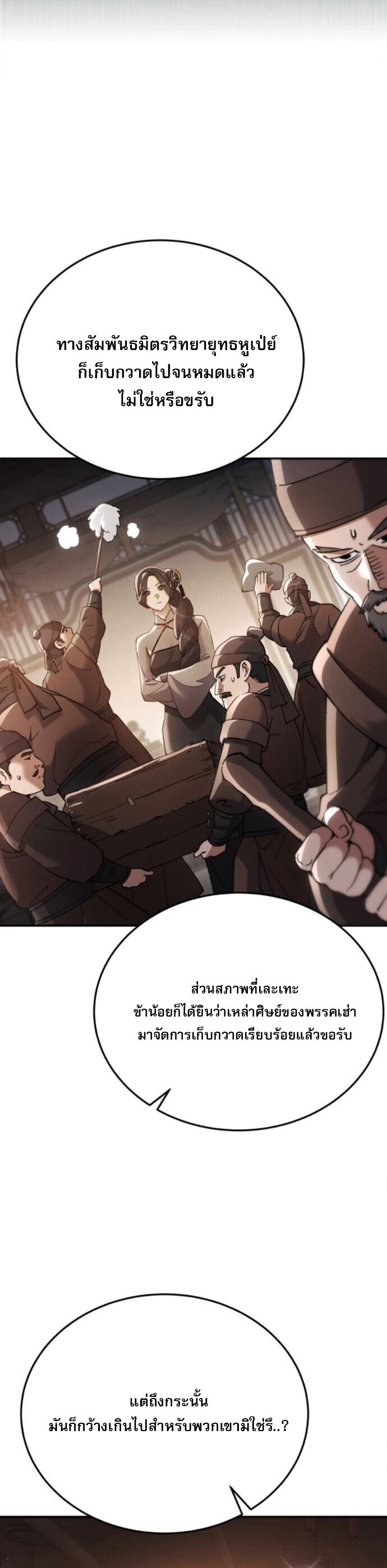 Read The Heavenly Demon Wants a Quiet Life TH Manga Online