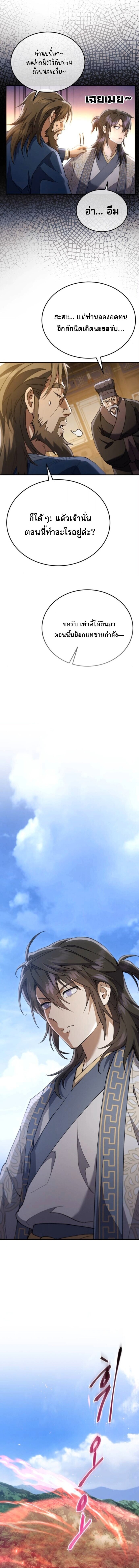 Read The Heavenly Demon Wants a Quiet Life TH Manga Online