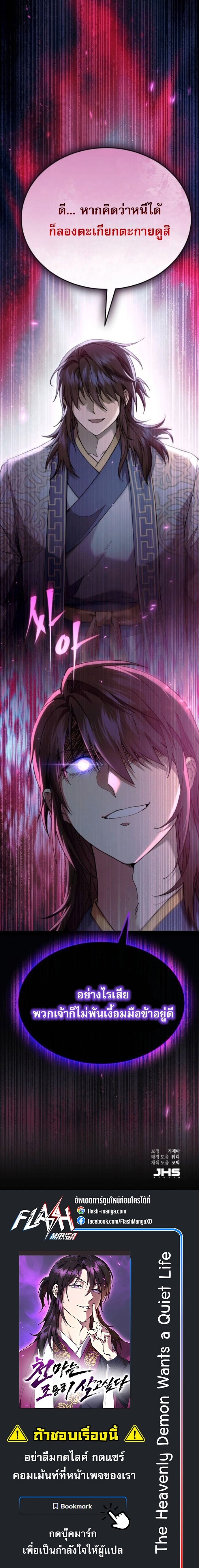 Read The Heavenly Demon Wants a Quiet Life TH Manga Online